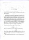 Научная статья на тему 'Полиномиальное квантование для плоскости Лобачевского'