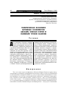 Научная статья на тему 'Политическая экономия затяжных конфликтов: Абхазия, Южная Осетия и снижение уровня насилия'