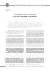 Научная статья на тему 'Политическая глобализация и государственный суверенитет'