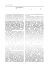 Научная статья на тему 'Политическая гносеология ранних славянофилов'