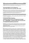 Научная статья на тему 'Политические проекты цивилизационного уровня в риторике Д. А. Медведева: императивы региональной и глобальной безопасности'