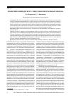 Научная статья на тему 'Политический дискурс: многопараметральная модель'