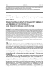Научная статья на тему 'Политический статус Приднестровской Молдавской Республики и ее политических институтов'