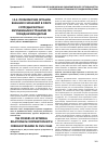 Научная статья на тему 'Полномочия органов внешних сношений в сфере сотрудничества с зарубежными странами по гражданским делам'