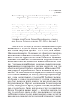 Научная статья на тему 'Польский вопрос в решениях Венского конгресса 1815 г. И причины краха венских договоренностей'