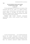 Научная статья на тему 'Польскоязычная эпистолография в украинской полемике XVII века'