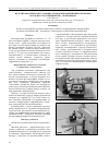 Научная статья на тему 'Полуавтоматическая установка для формирования микрорельефов на торцах галогенидных ИК-волноводов'