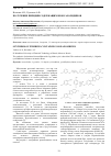 Научная статья на тему 'Получение пиридинсодержащих изоксазолидинов'