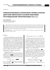 Научная статья на тему 'Помехоустойчивость когерентного приема сигналов двоичной амплитудно-фазовой модуляции при неидеальной синхронизации (часть 1)'