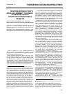 Научная статья на тему 'Понятие должностного лица как элемент уголовно-правовой охраны публичных финансовых средств'
