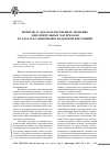 Научная статья на тему 'Понятие и доказательственное значение дополнительных материалов в судах кассационной и надзорной инстанций'