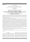 Научная статья на тему 'Понятие и основные проблемы апелляционного порядка проверки судебных решений в российском уголовном процессе (до реформ от 29. 12. 2010)'