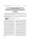Научная статья на тему 'Понятие и особенности картельных соглашений (согласованных действий) по российскому антимонопольному законодательству'
