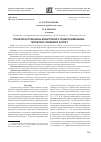 Научная статья на тему 'Понятие и принципы мониторинга правоприменения: теоретико-правовой аспект'