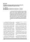 Научная статья на тему 'Понятие и природа электронных доказательств в административном процессе России'