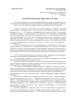Научная статья на тему 'Понятие и признаки амнистии в Украине'