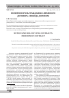 Научная статья на тему 'Понятие и роль гражданско-правового договора. Свобода договора'
