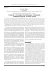 Научная статья на тему 'Понятие и субъекты гарантийных отношений в международном частном праве'