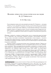 Научная статья на тему 'Понятие личности в педагогическом наследии К. Д. Ушинского'
