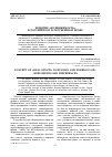 Научная статья на тему 'Понятие «Недвижимость» в российском и зарубежном праве'