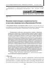 Научная статья на тему 'Понятия компетенции и компетентности в высшем медицинском образовании России'