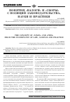 Научная статья на тему 'Понятия «Налоги» и «Сборы» с позиций законодательства, науки и практики'