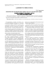 Научная статья на тему 'Понятия незаконной миграции и нелегальной миграции в нормативных правовых актах Российской Федерации'
