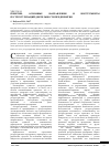 Научная статья на тему 'Понятия, основные направления и инструменты реструктуризаций деятельности предприятия'