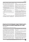 Научная статья на тему 'Попытка реструктуризации государственного долга Кыргызской Республики: инициатива HIPC и MDRI'