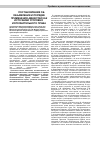Научная статья на тему 'Постановления об объявлении и порядке применения амнистии как источники уголовно-исполнительного права'