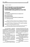 Научная статья на тему 'Построение и анализ базовых структур информационно-телекоммуникационных систем'