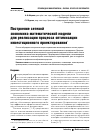 Научная статья на тему 'Построение сетевой экономико-математической модели для реализации процесса оптимизации инвестиционного проектирования'