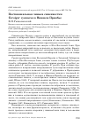 Научная статья на тему 'Постювенальная линька синехвостки Tarsiger cyanurus в Нижнем Приобье'