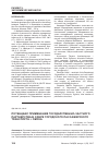 Научная статья на тему 'Потенциал применения государственно-частного партнерства в сфере городского пассажирского транспорта г. Омска'