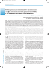 Научная статья на тему 'Потенциальные возможности применения альфа-липоевой кислоты (Берлитион®300) в лечении метаболического синдрома'