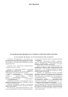 Научная статья на тему 'Потенцирование биоцидного и лечебного действия линкоспектина'