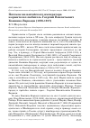 Научная статья на тему 'Потомок византийского императора и орнитолог-любитель Георгий Викентьевич Комнино-Варваци (1876-1917)'