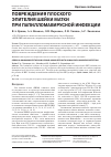 Научная статья на тему 'Повреждения плоского эпителия шейки матки при папилломавирусной инфекции'