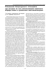 Научная статья на тему 'Повышение биоресурсного потенциала кур-несушек за счет использования комплекса йодида калия и пробиотика лактоамиловорина'