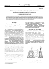 Научная статья на тему 'Повышение эффективности смазочных материалов с геомодификаторами трения'