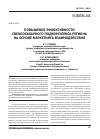Научная статья на тему 'Повышение эффективности свеклосахарного подкомплекса региона на основе маркетинга взаимодействия'