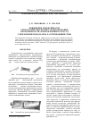 Научная статья на тему 'Повышение эффективности технологических процессов фрезерования проточной части лопаток компрессора ГТД с приложением вдоль пера растягивающей силы'