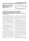 Научная статья на тему 'Повышение экологической безопасности процессов рафинирования силуминов за счет использования низкотоксичных флюсов и препаратов'