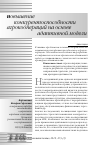 Научная статья на тему 'Повышение конкурентоспособности агрокоопераций на основе адаптивной модели'