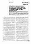Научная статья на тему 'Повышение механических и триботехнических свойств композитов на основе ПТФЭ оптимизацией состава и технологии'