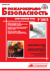 Научная статья на тему 'Повышение пожарной безопасности зерноперерабатывающих предприятий за счет использования гравитационных сепараторов'