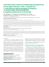 Научная статья на тему 'Практические аспекты применения ингибиторов фосфодиэстеразы 5 типа у пациентов с эректильной дисфункцией и сердечно-сосудистыми заболеваниями в общетерапевтической практике'