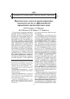 Научная статья на тему 'Практические аспекты прогнозирования законодательства и эффективности применения прогнозируемых норм'