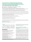 Научная статья на тему 'Практическое применение дабигатрана этексилата для предотвращения инсульта при фибрилляции предсердий'