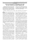 Научная статья на тему 'Права и свободы осужденных в России: анализ законодательных инициатив'